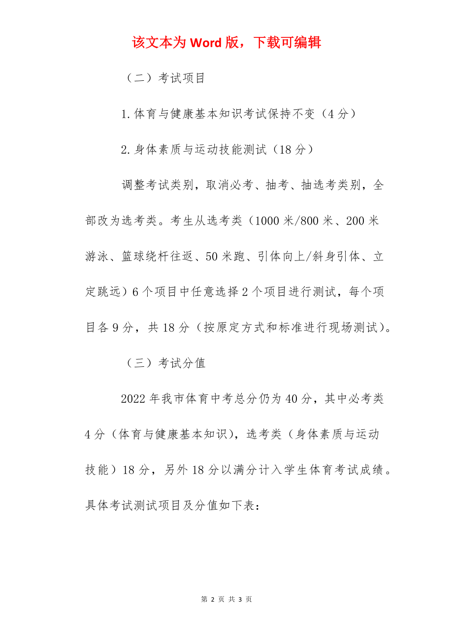 2022年福建泉州体育中考时间已公布.docx_第2页