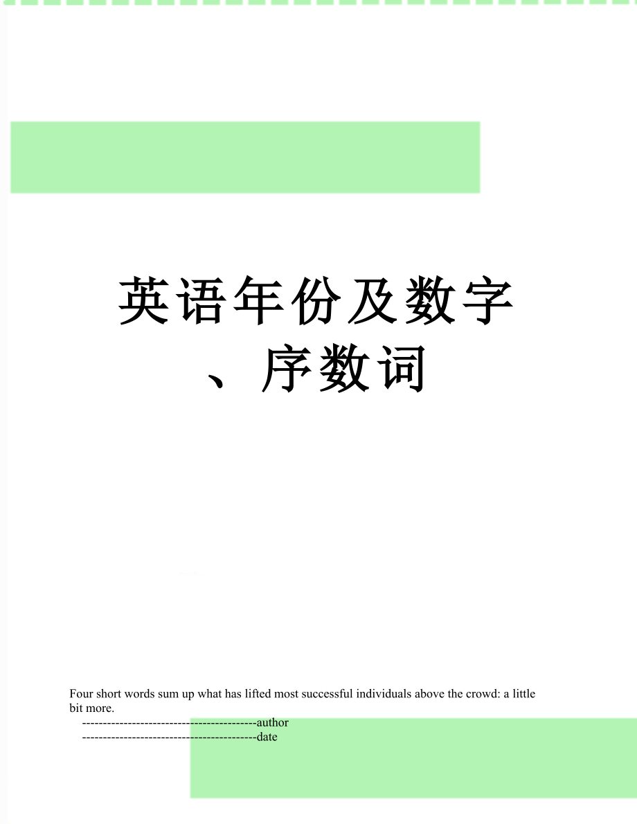 英语年份及数字、序数词.doc_第1页