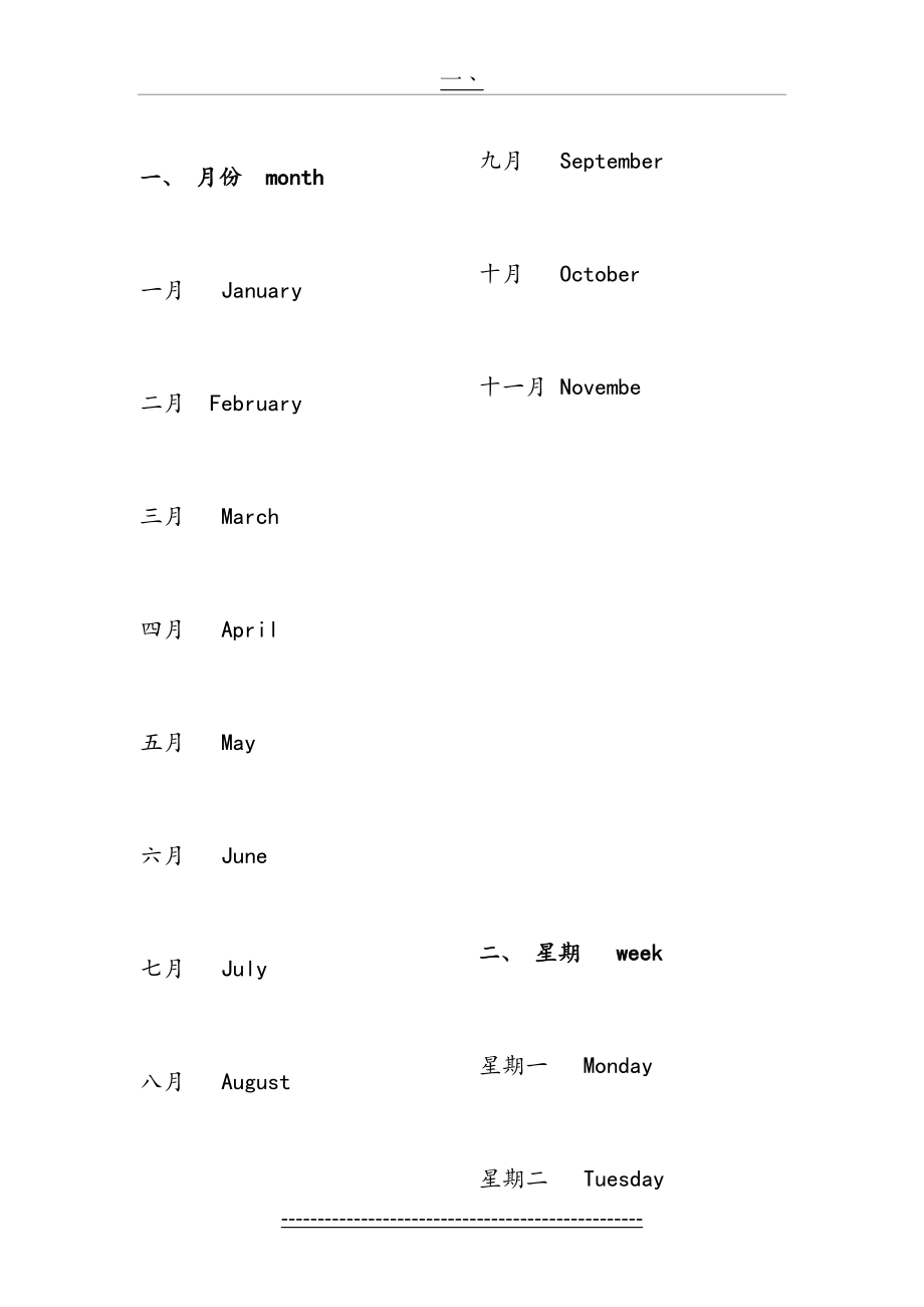 英语年份及数字、序数词.doc_第2页