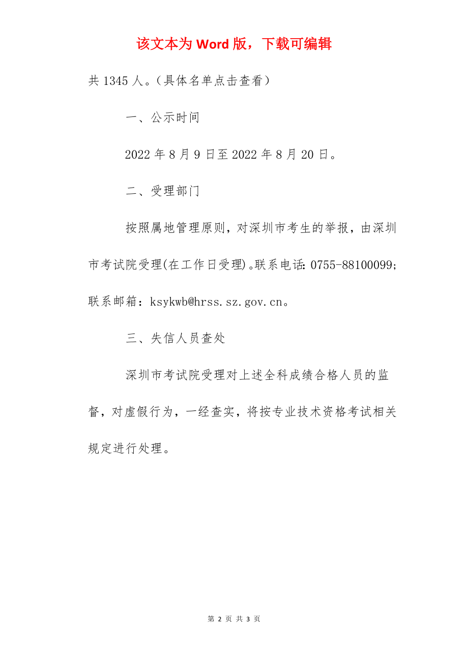 2022年广东深圳市监理工程师职业资格考试成绩合格人员公示.docx_第2页