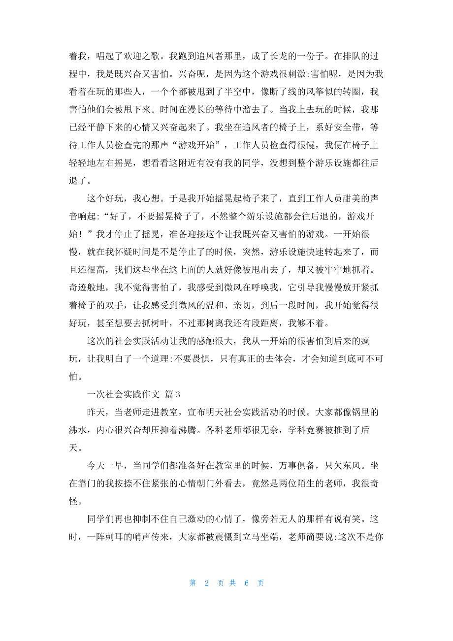 有关一次社会实践作文汇总五篇.pdf_第2页