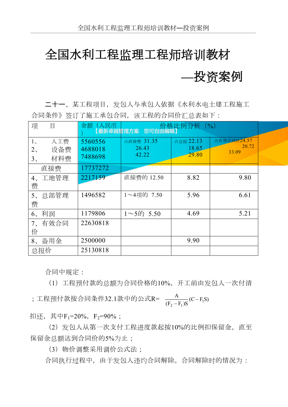 全国水利工程监理工程师培训教材—投资案例.doc_第2页