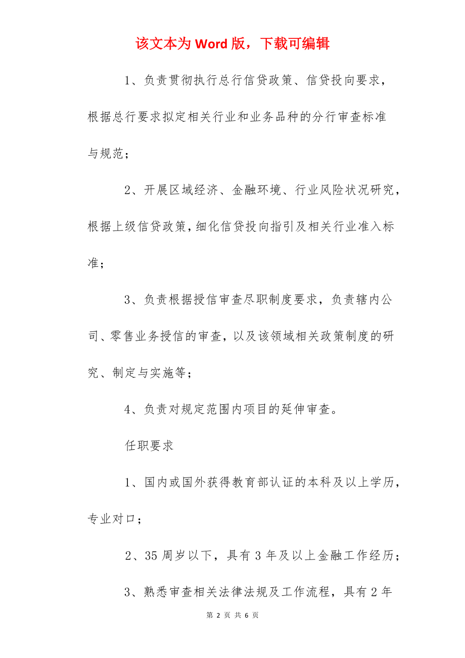 2022兴业银行江苏南通分行社会招聘信息.docx_第2页