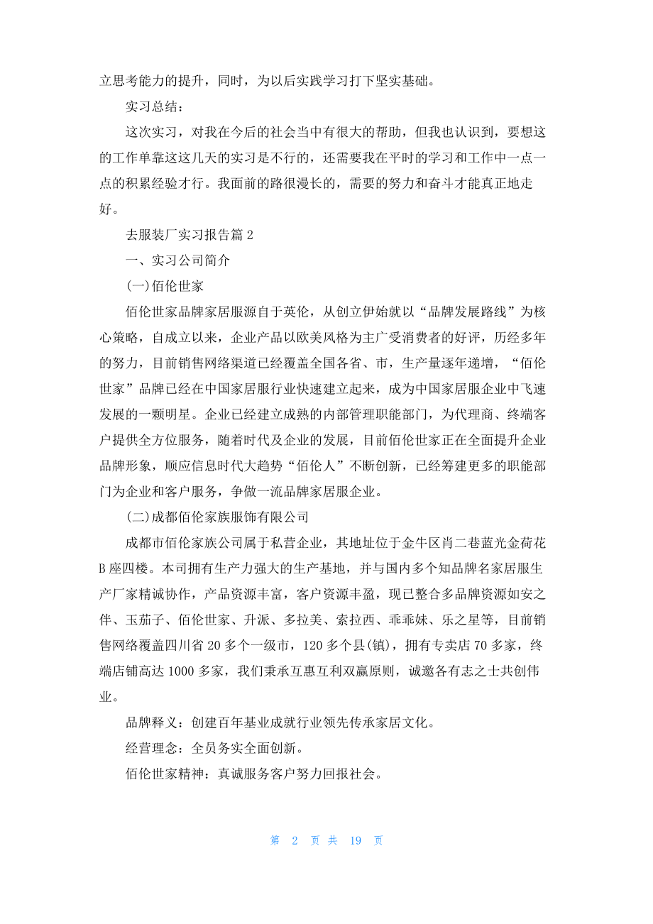 去服装厂实习报告8篇.pdf_第2页