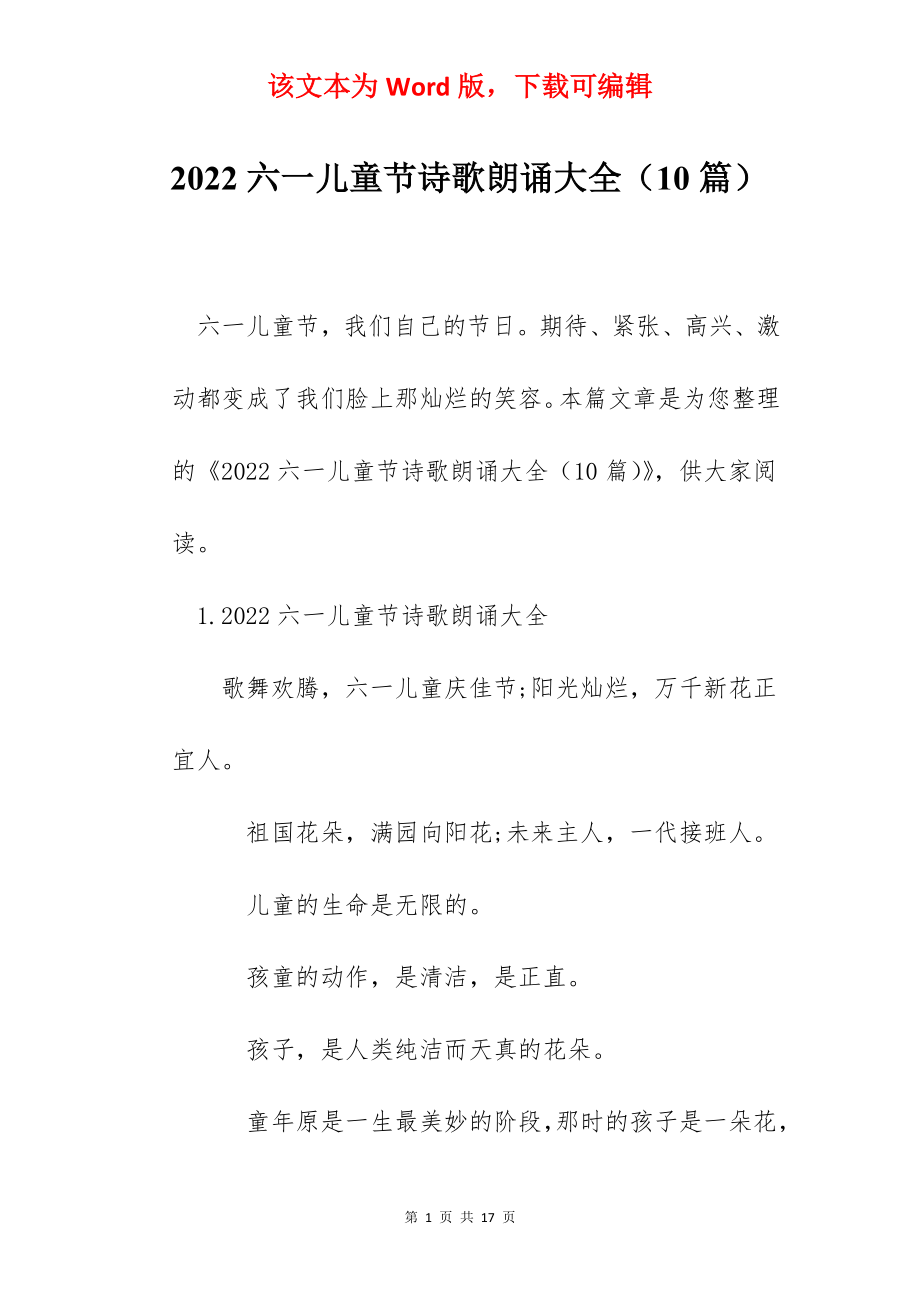 2022六一儿童节诗歌朗诵大全（10篇）.docx_第1页