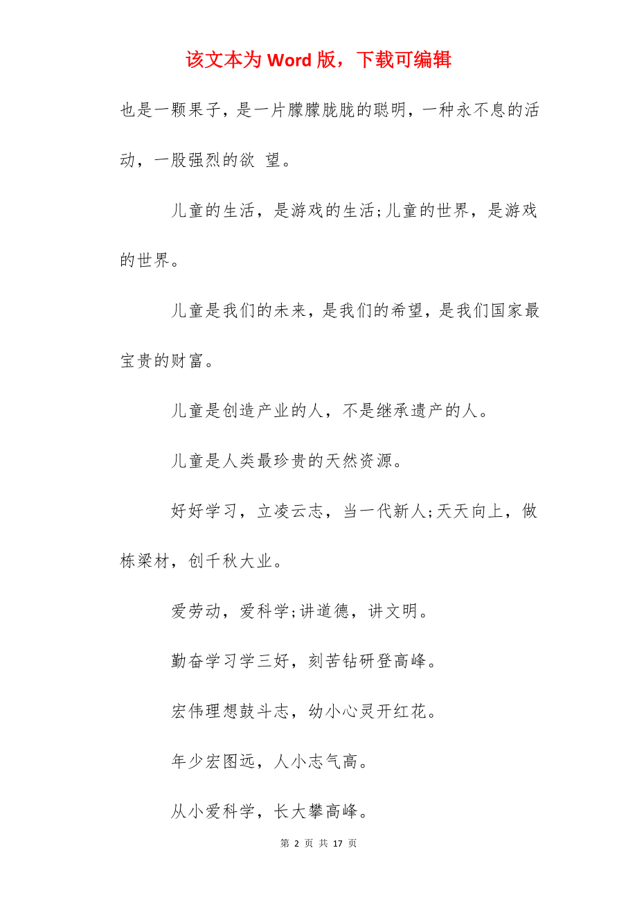 2022六一儿童节诗歌朗诵大全（10篇）.docx_第2页