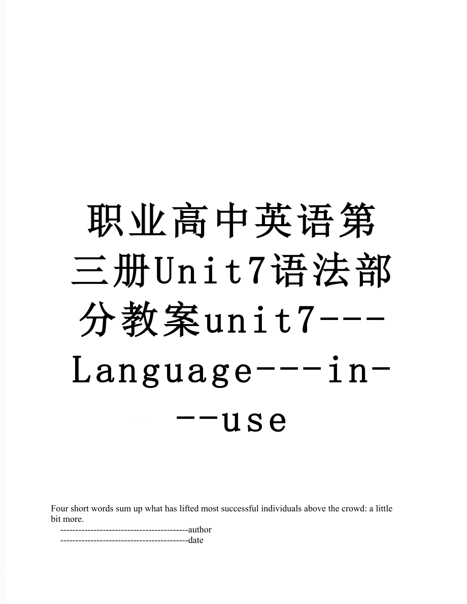 职业高中英语第三册Unit7语法部分教案unit7---Language---in---use.doc_第1页