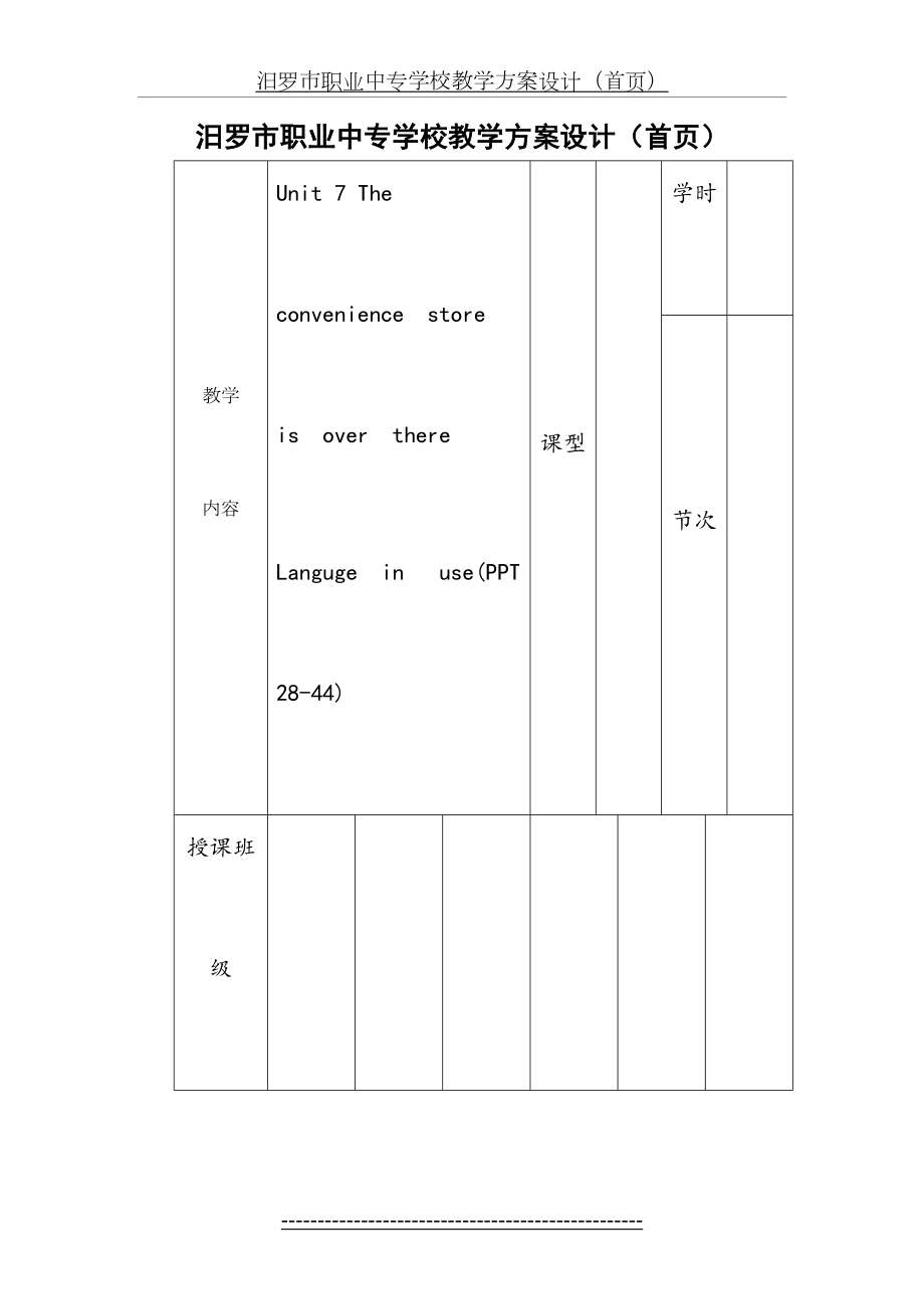 职业高中英语第三册Unit7语法部分教案unit7---Language---in---use.doc_第2页