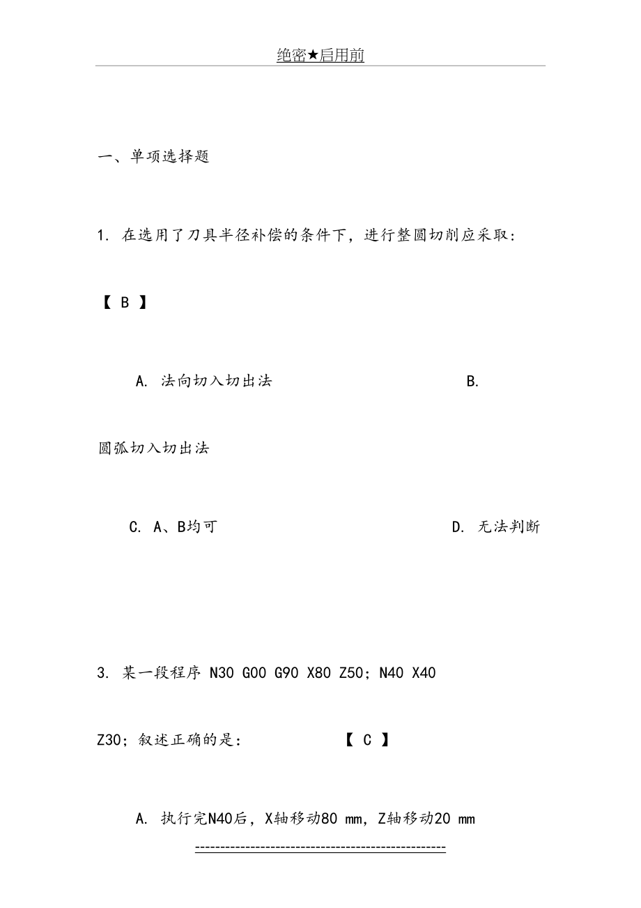 自动化制造系统复习题.doc_第2页