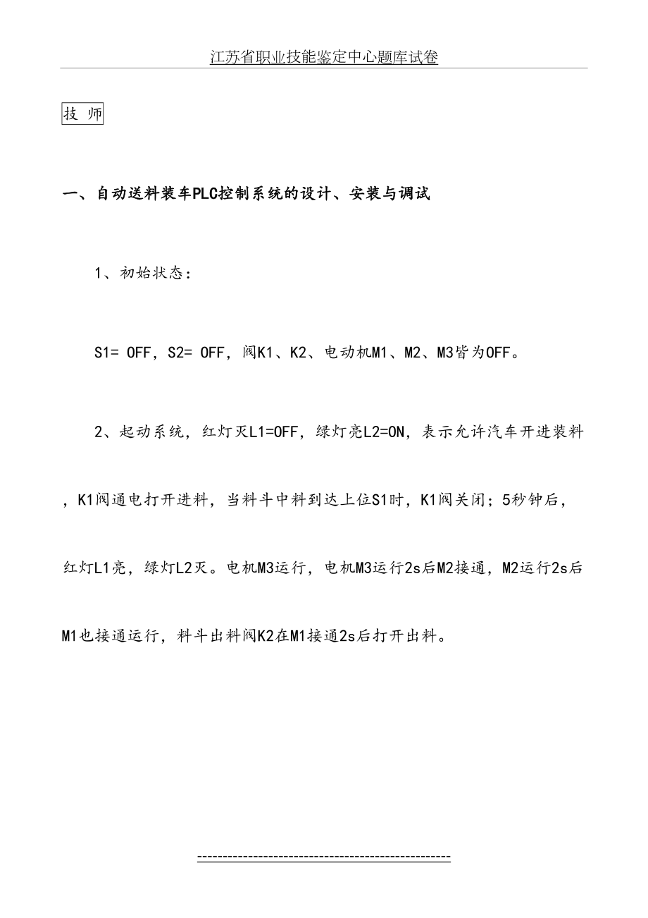 维修电工(技师、高级技师)技能试题.doc_第2页