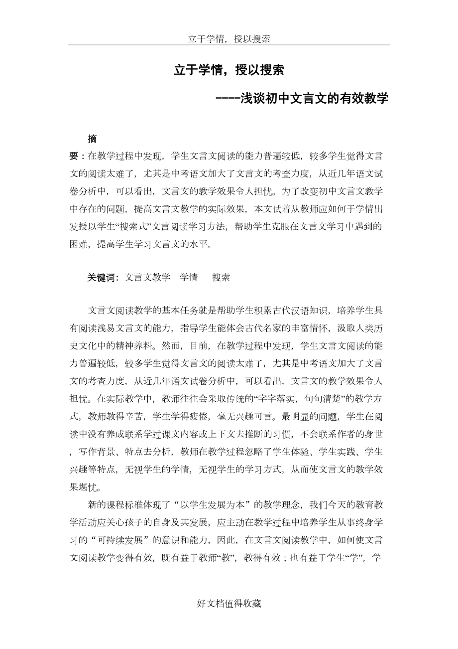 初中语文论文：浅谈初中文言文的有效教学　.doc_第2页