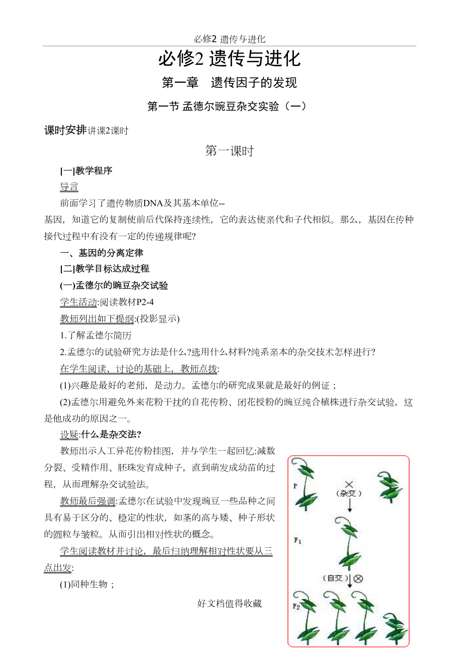 人教版生物必修2全册教案-全册.doc_第2页