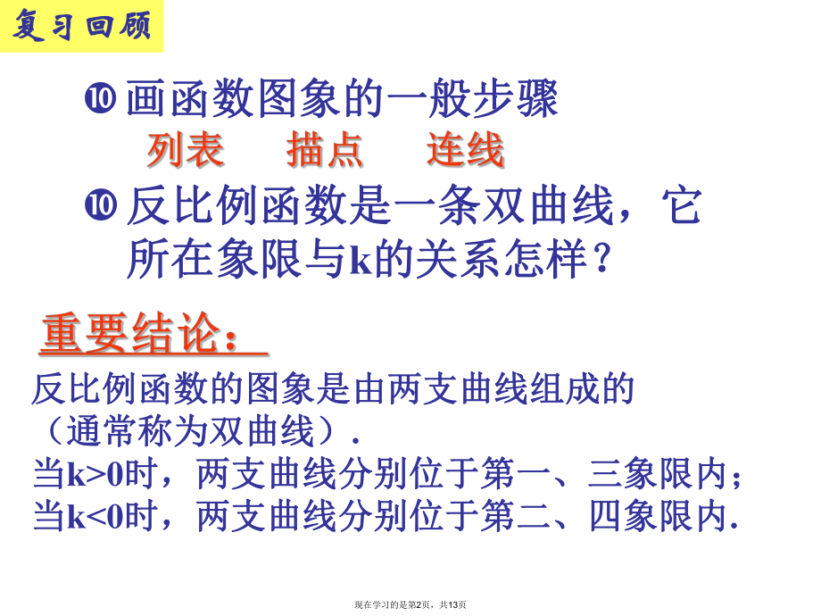 九年级数学反比例函数的增减性.ppt_第2页