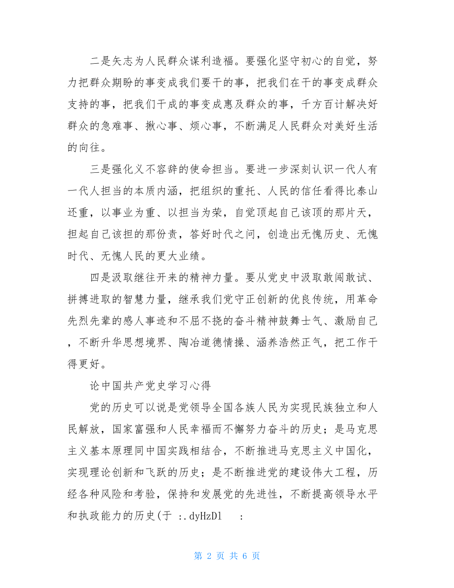 论中国共产党史学习心得.doc_第2页