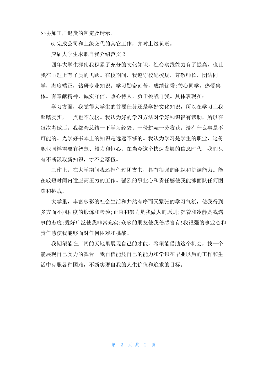 应届大学生求职自我介绍范文.pdf_第2页