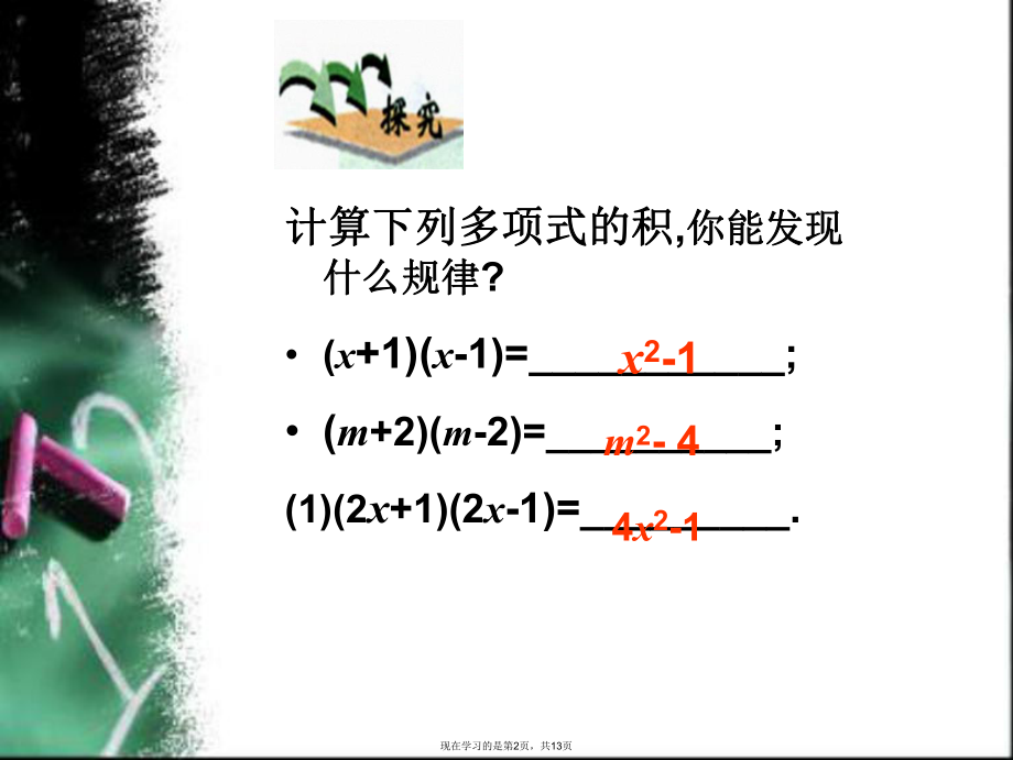 乘法公式两数和乘以这两数的差.ppt_第2页