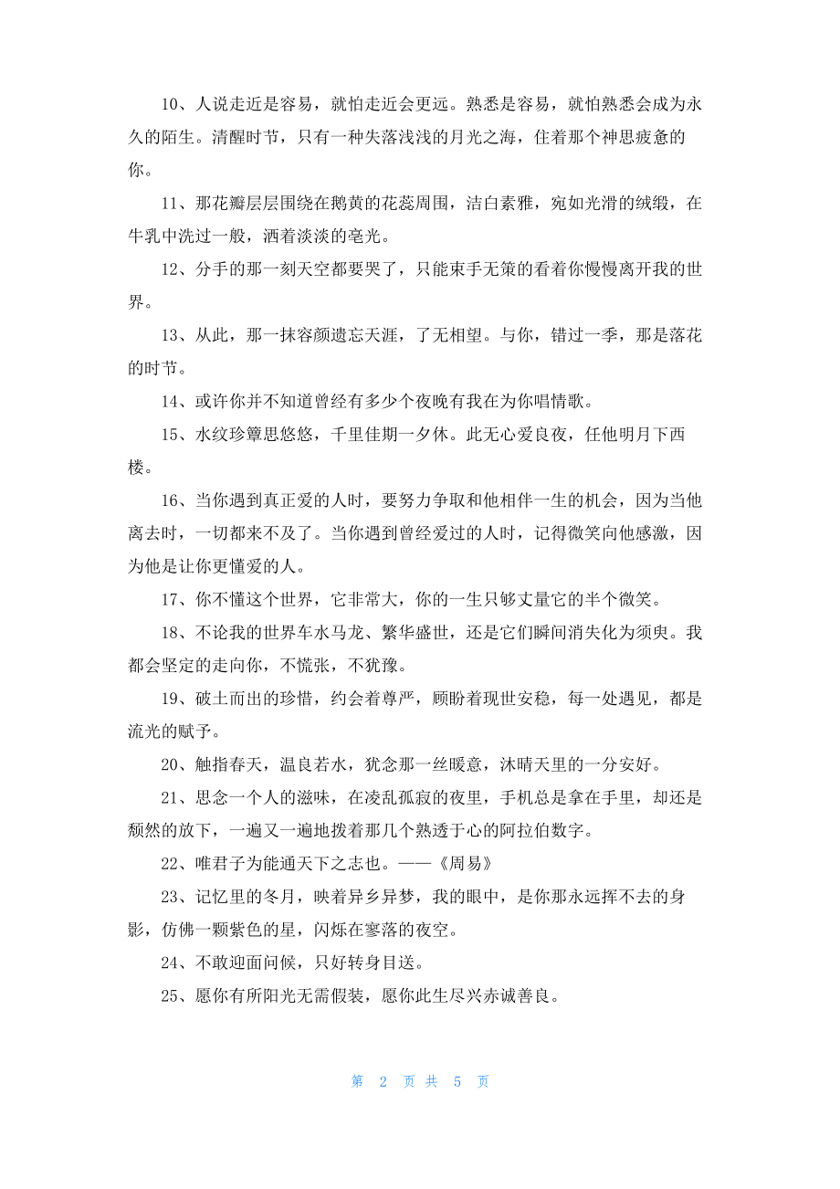 实用的唯美哲理句子49句.pdf_第2页