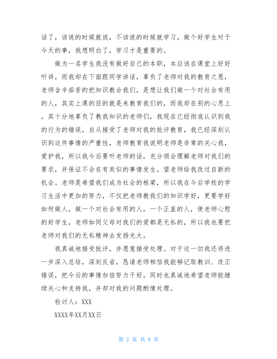 关于中学学生检讨书四篇.doc_第2页