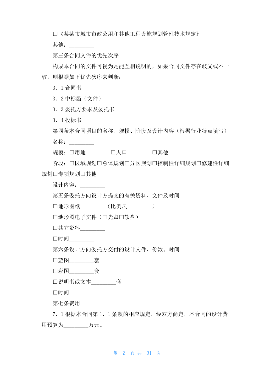 建筑合同范文锦集九篇.pdf_第2页