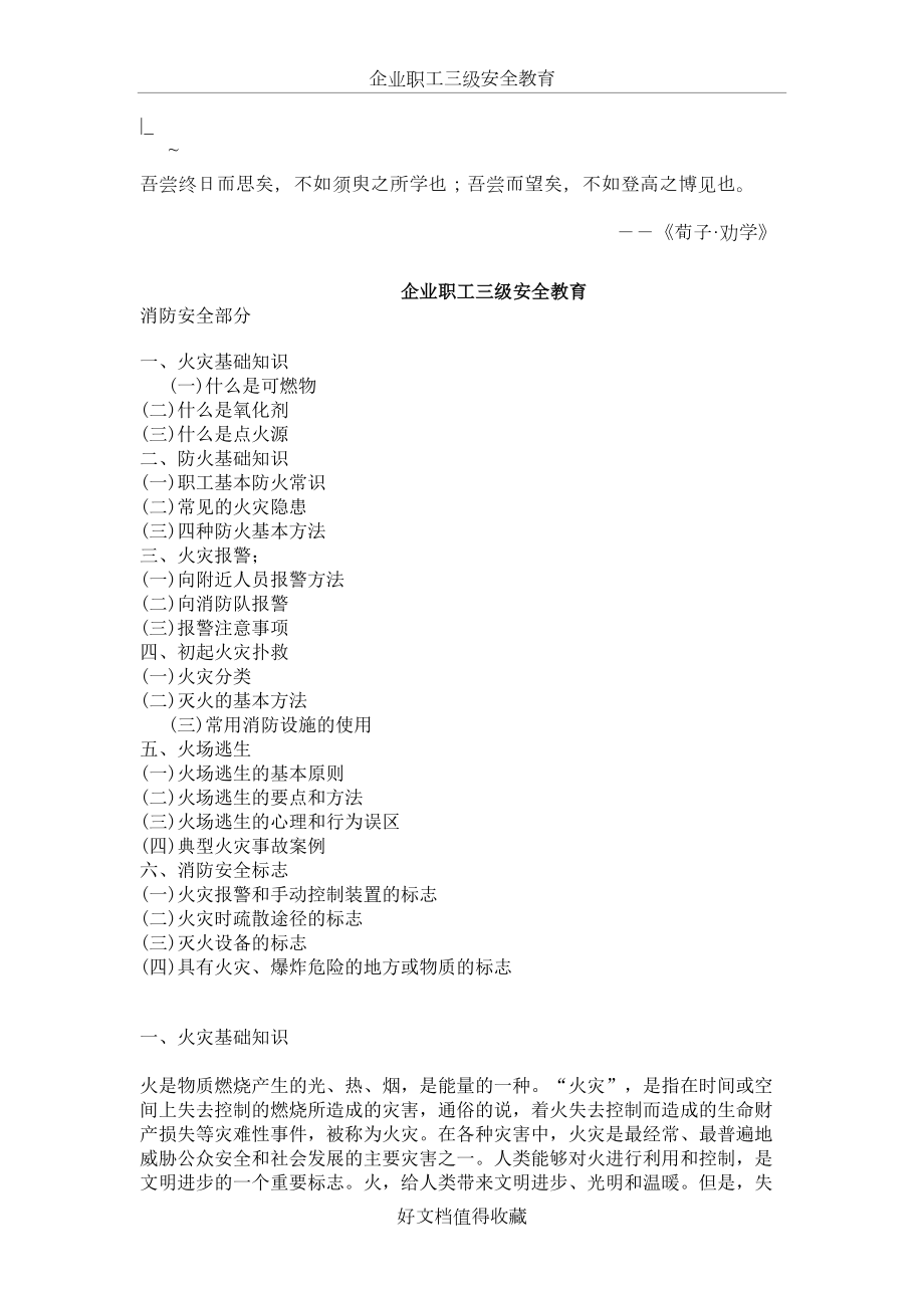 企业职工三级安全教育.doc_第2页