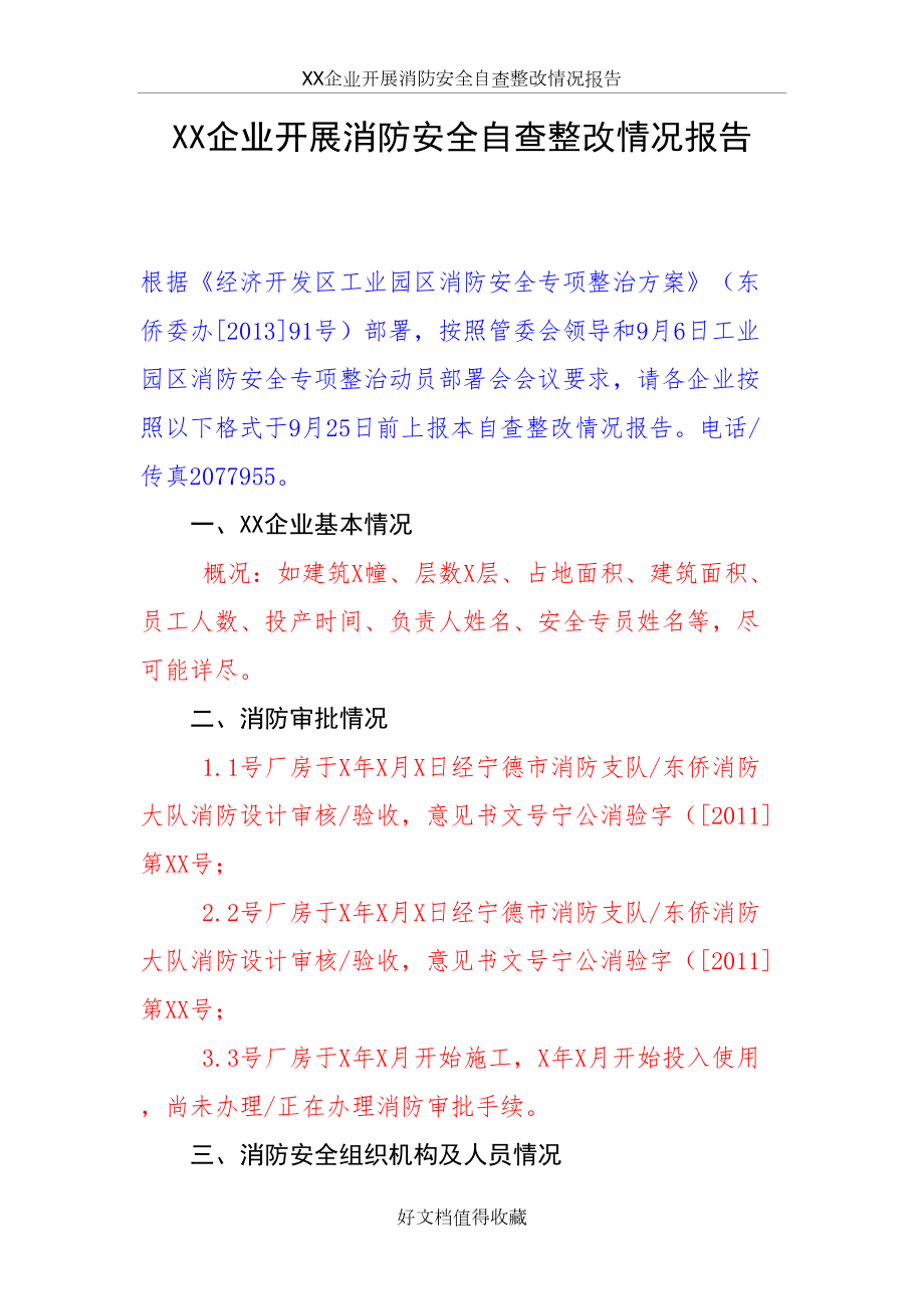 企业开展消防安全自查整改情况报告.doc_第2页