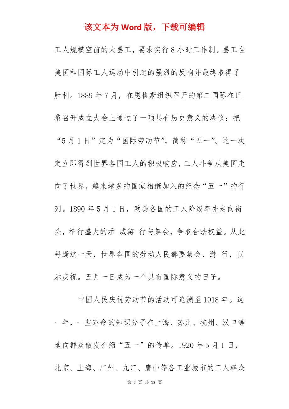 五一劳动节来历与习俗的介绍.docx_第2页