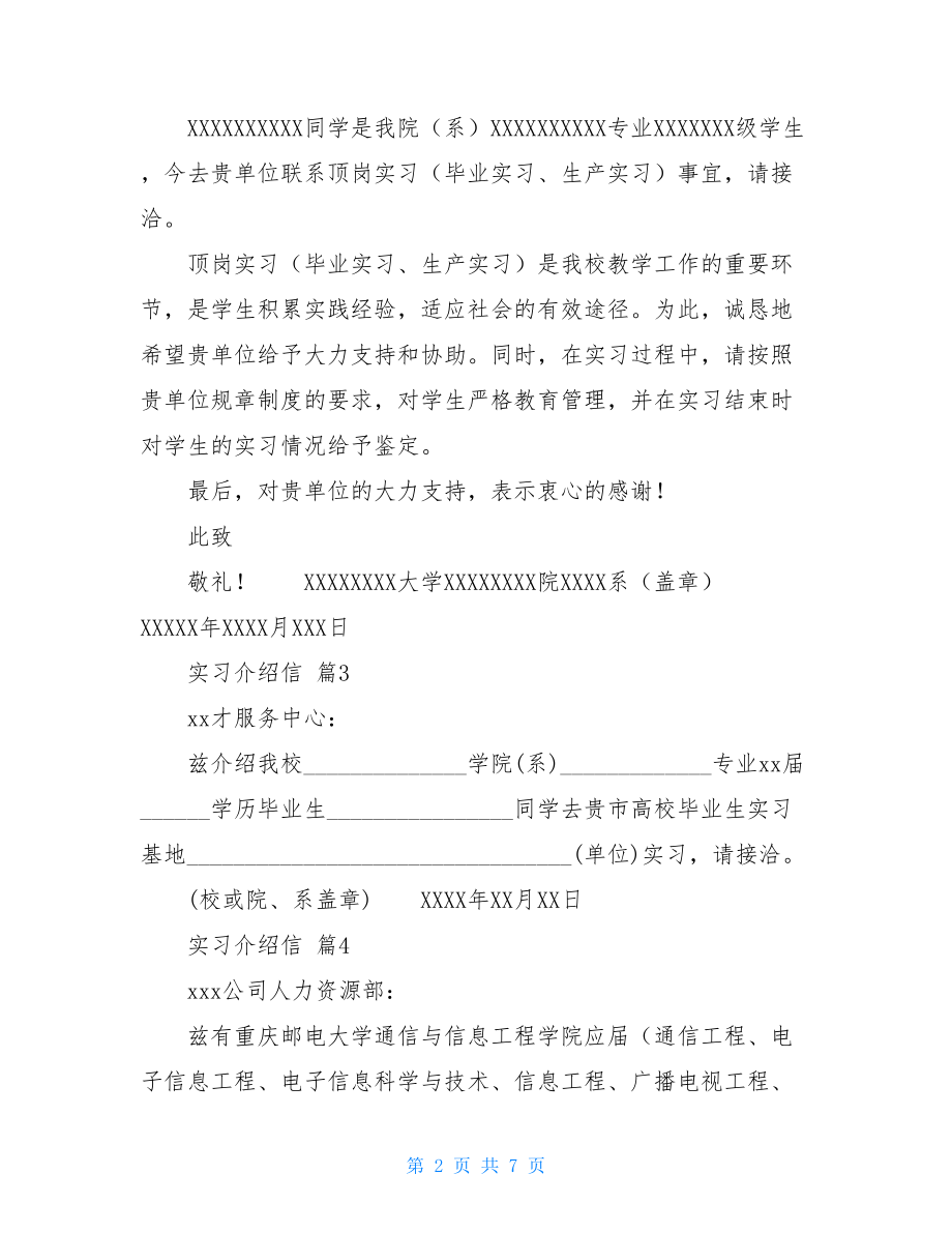 关于实习介绍信模板合集十篇.doc_第2页