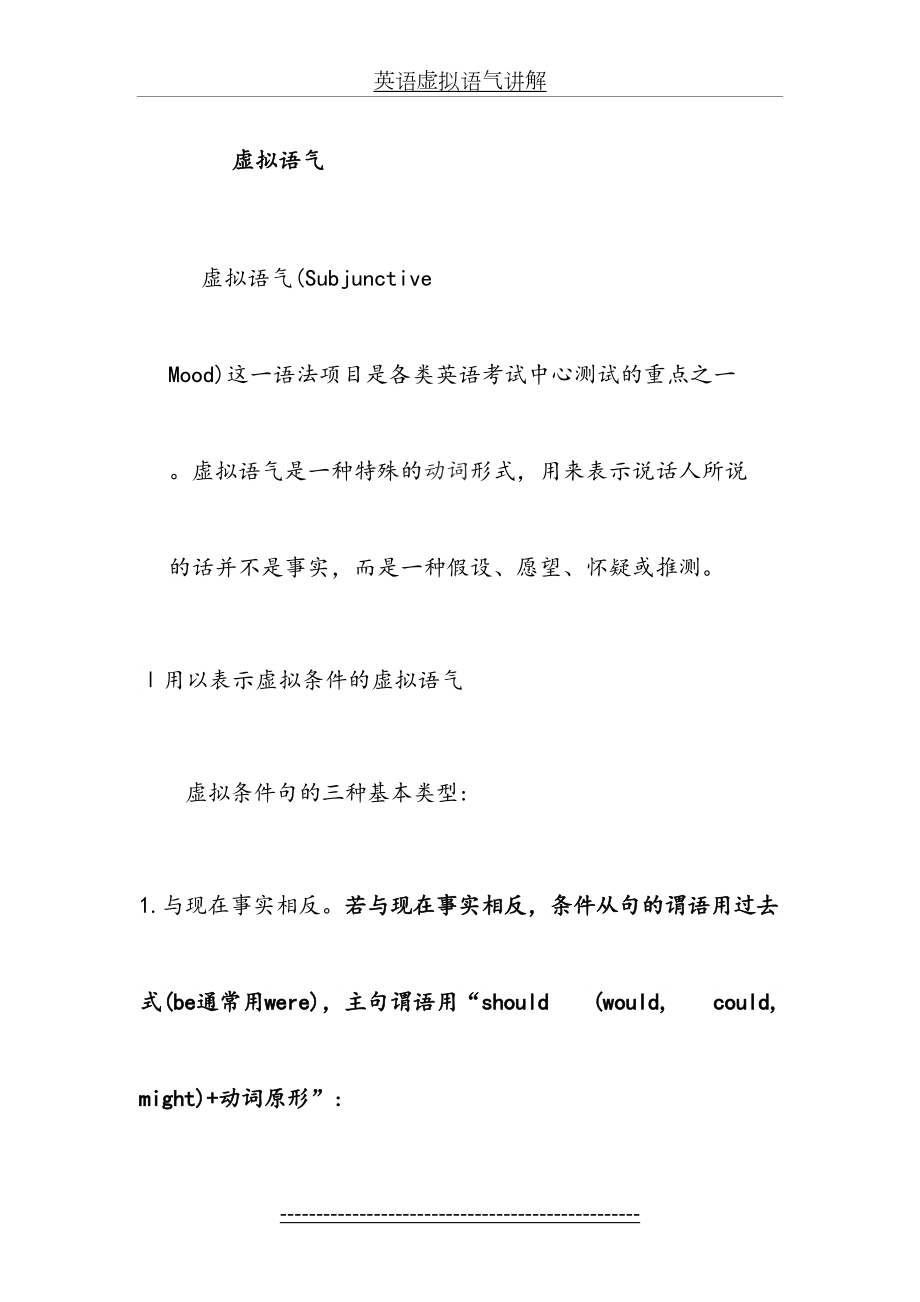 英语虚拟语气讲解.docx_第2页