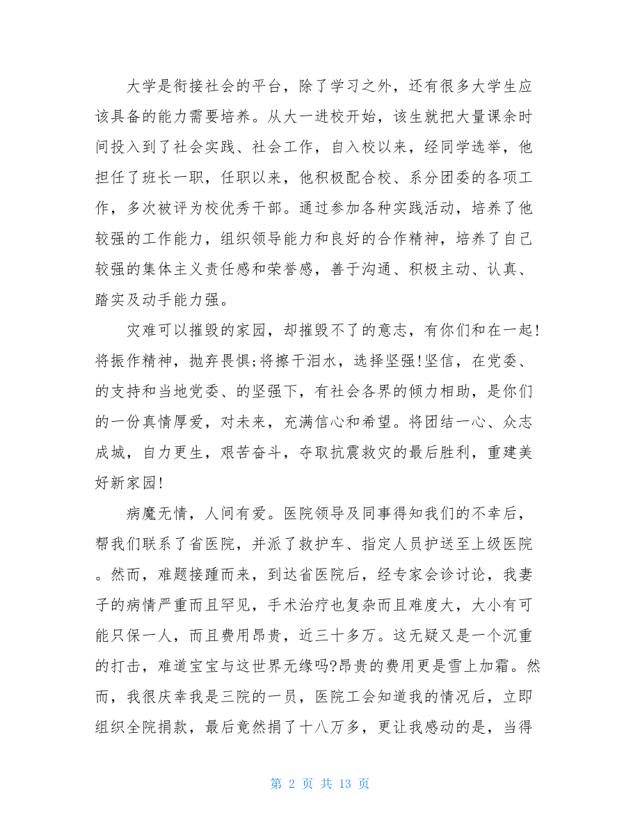 关于医院感谢信汇总八篇.doc_第2页