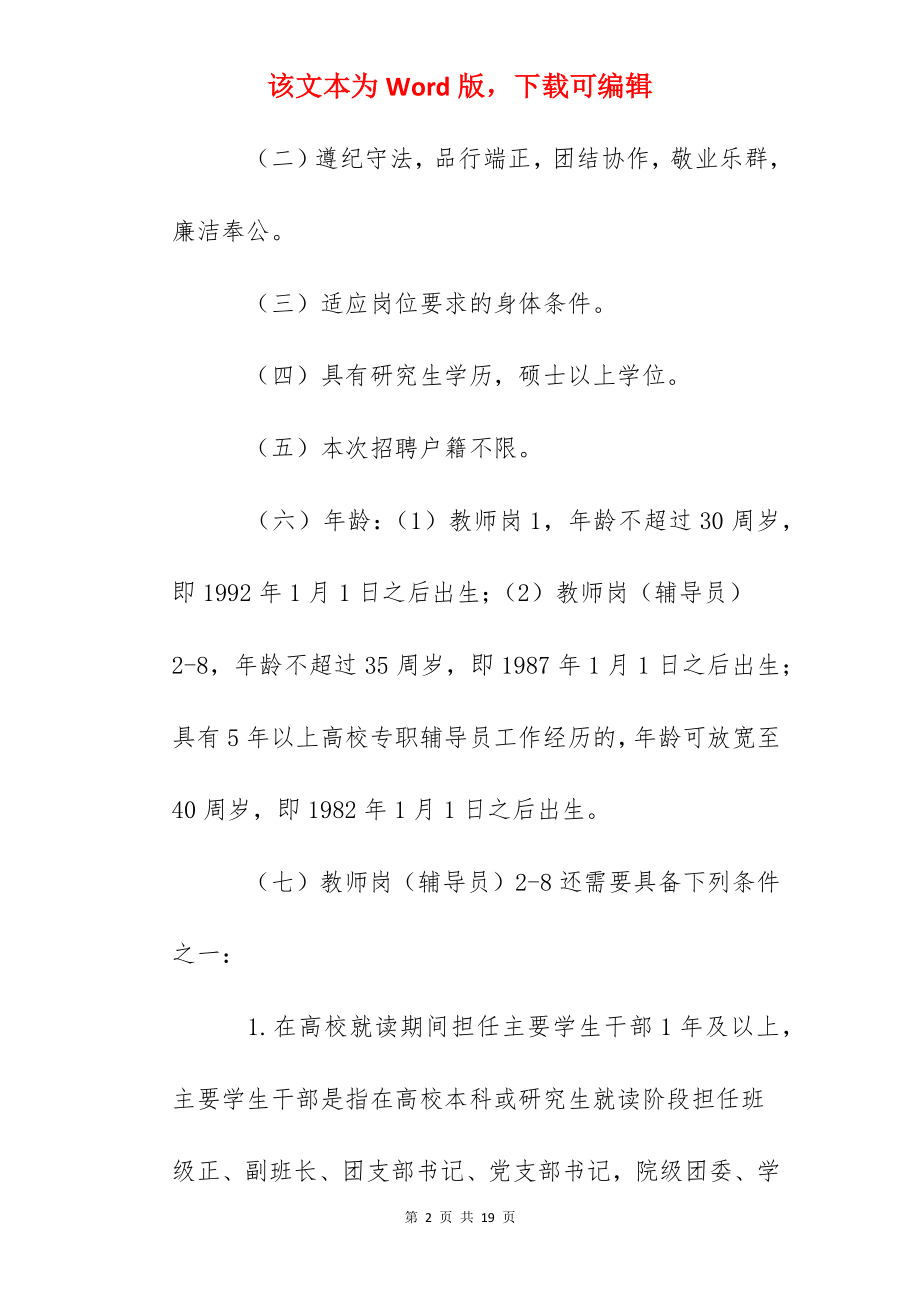 2022年江苏无锡科技职业学院招聘公告【25人】.docx_第2页