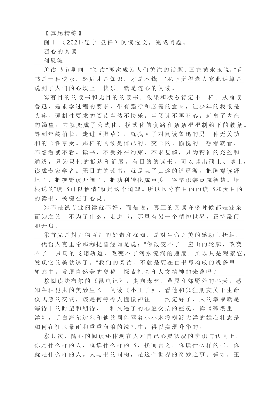 议论文阅读“论证思路”作答指津--中考语文二轮复习.docx_第2页