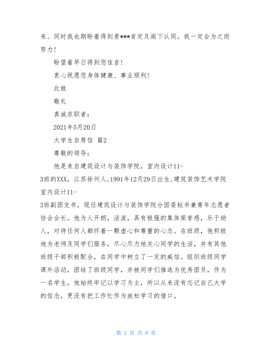 关于大学生自荐信集合五篇.doc_第2页