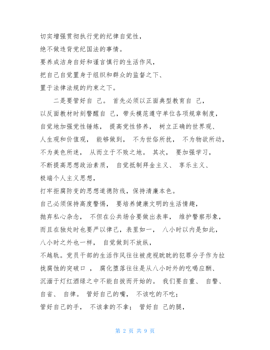 政法队伍教育整顿观看警示教育片心得体会3篇.doc_第2页