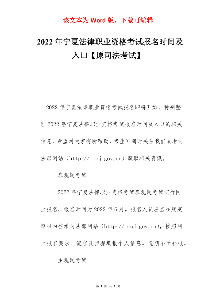 2022年宁夏法律职业资格考试报名时间及入口【原司法考试】.docx_第1页