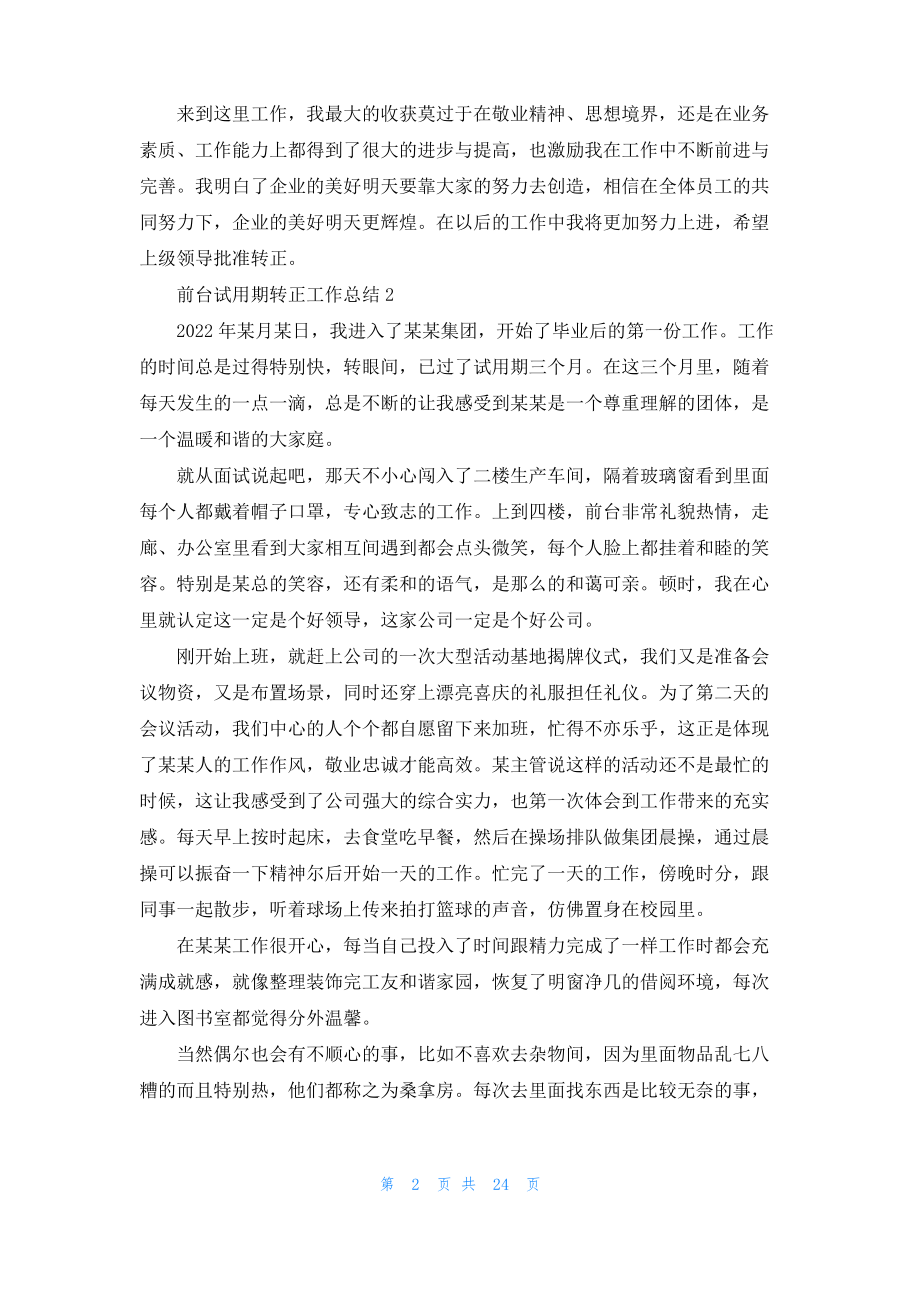 前台试用期转正工作总结(合集15篇).pdf_第2页