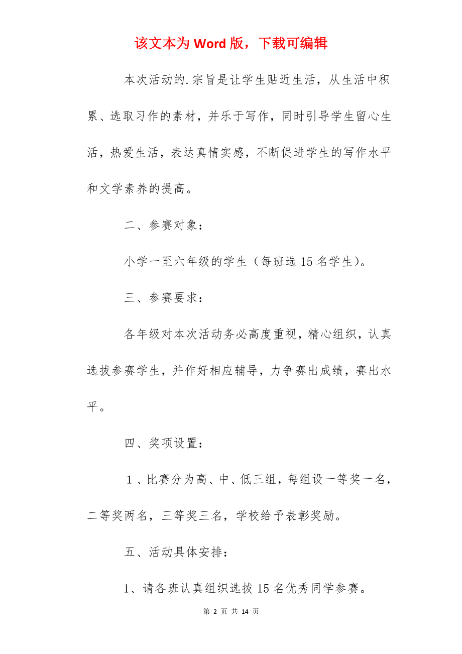 作文竞赛活动方案5篇.docx_第2页