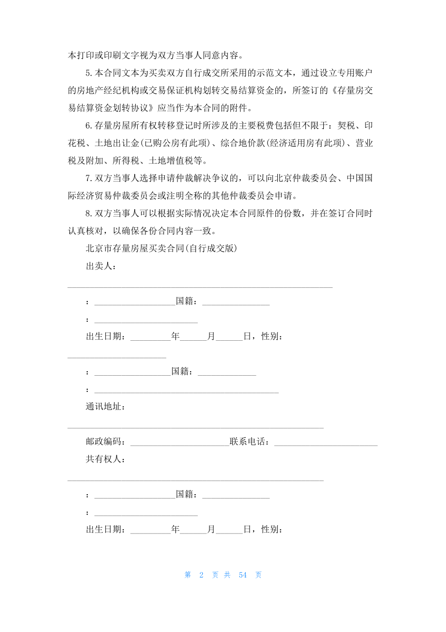 房地产买卖合同合集15篇.pdf_第2页