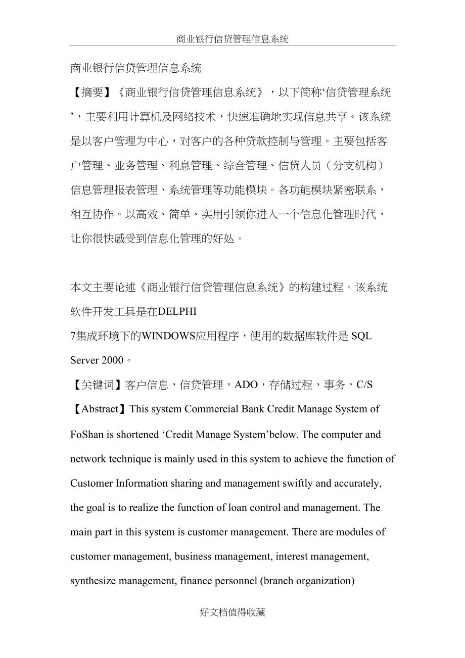 商业银行信贷管理信息系统.doc_第2页