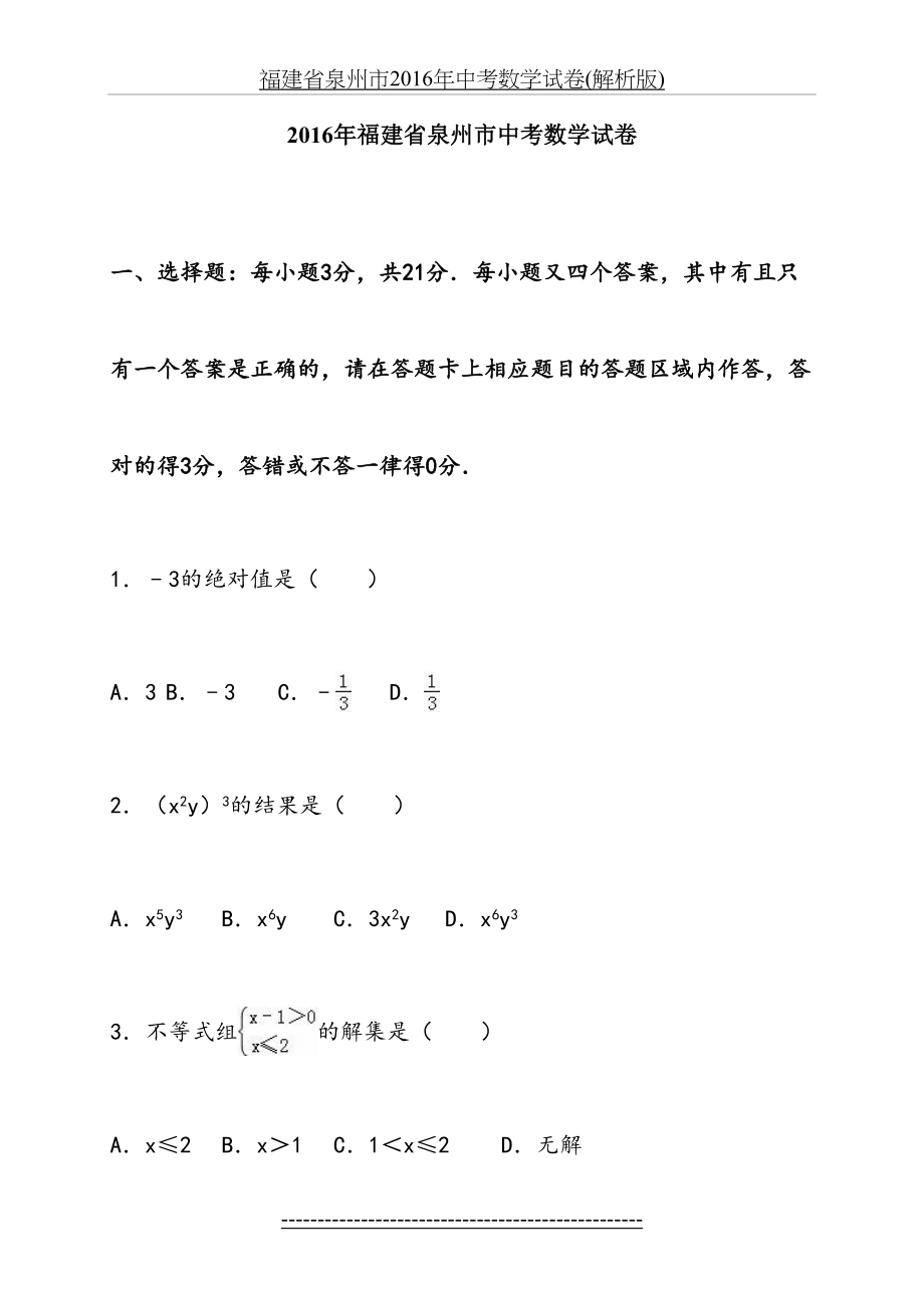 福建省泉州市中考数学试卷(解析版).doc_第2页