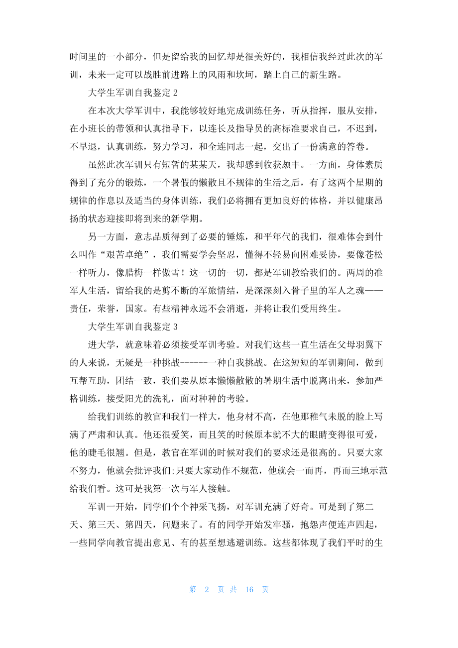 大学生军训自我鉴定(合集15篇)_3.pdf_第2页