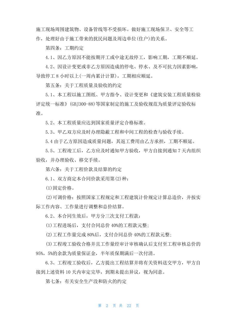 建筑合同模板汇编8篇_2.pdf_第2页