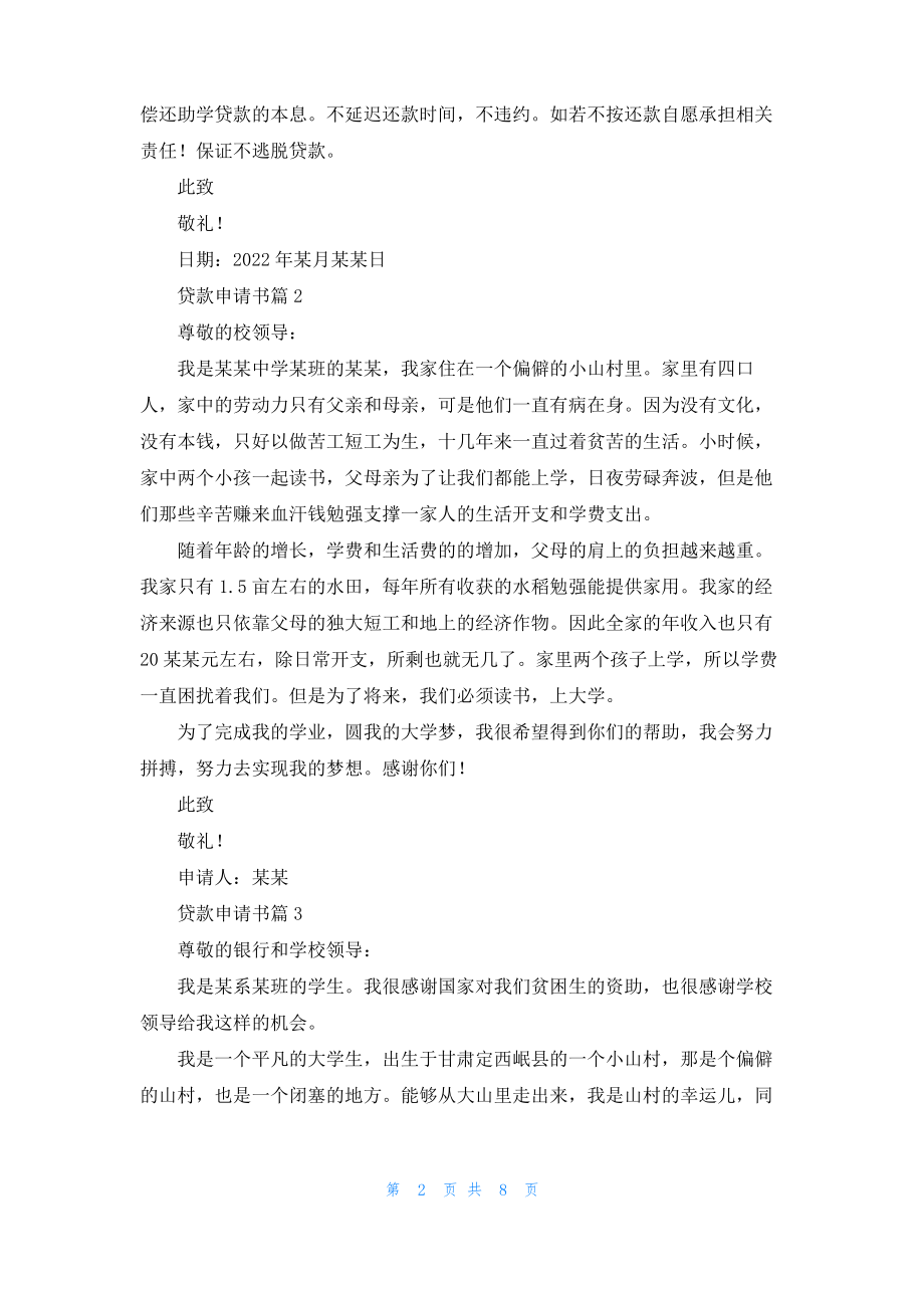 关于贷款申请书合集九篇.pdf_第2页