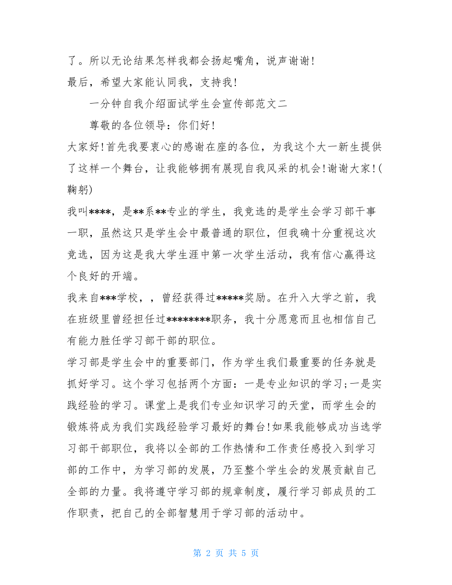 一分钟自我介绍面试学生会宣传部范文.doc_第2页