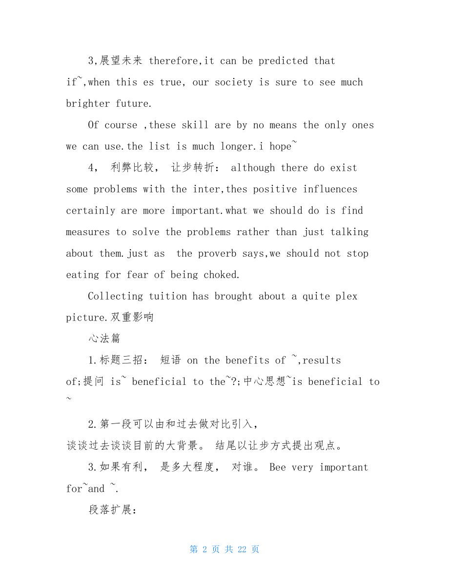 专八作文万能模板汇总.doc_第2页