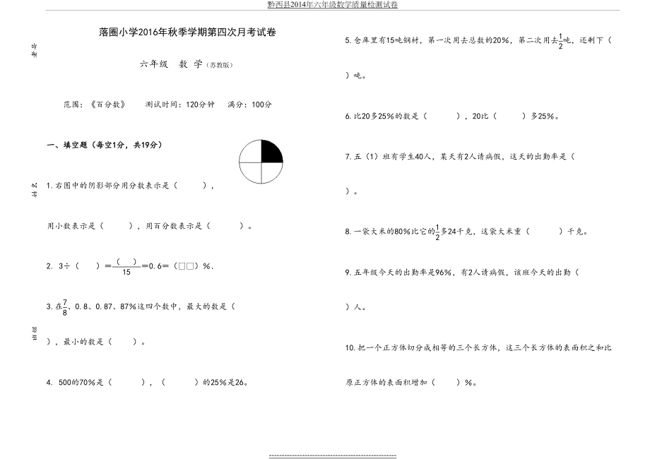 苏教版六年级数学(上)百分数单元检测题.doc_第2页