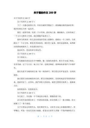 关于雪的作文200字.pdf