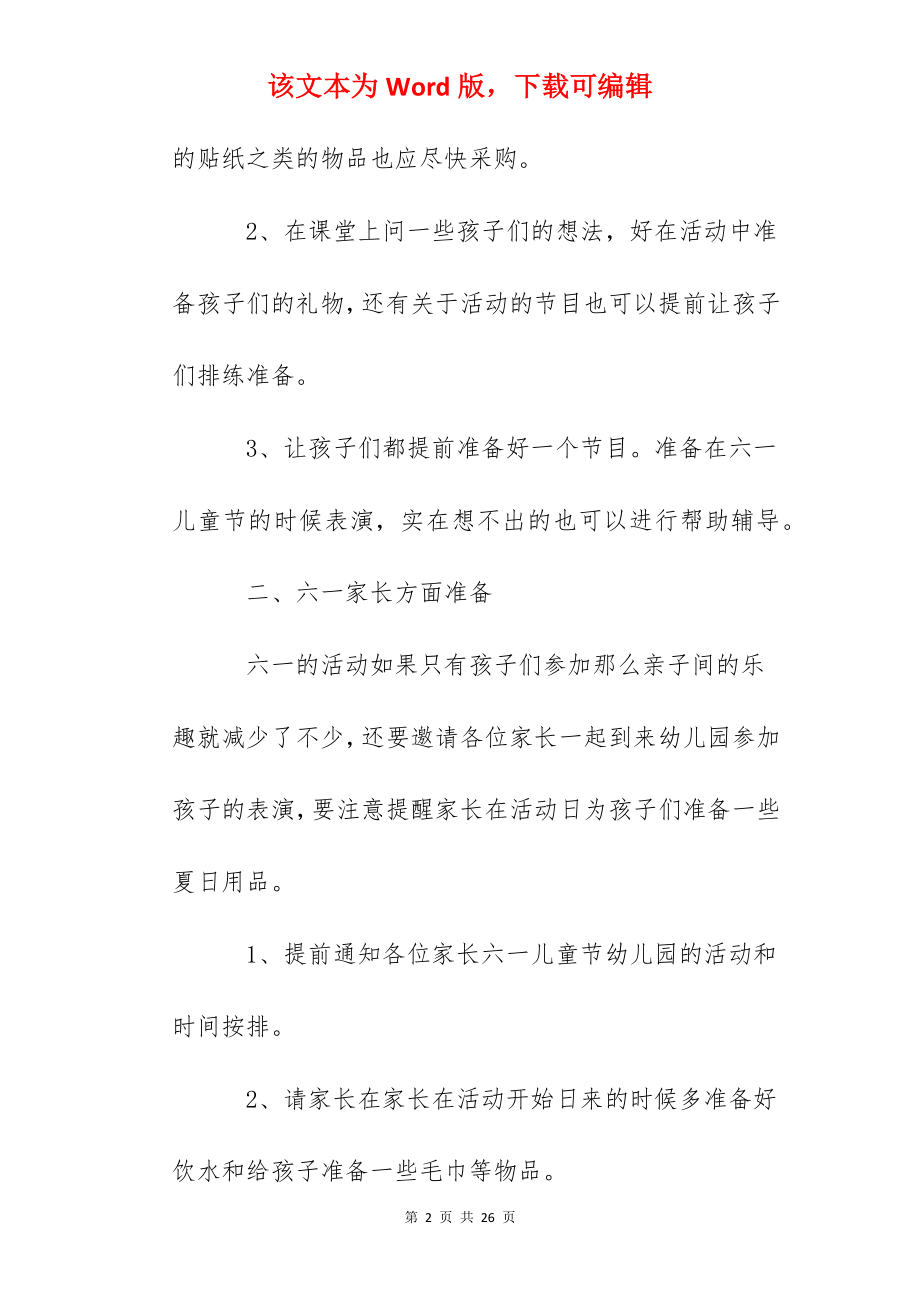 中班6月份班级月工作计划表范文.docx_第2页