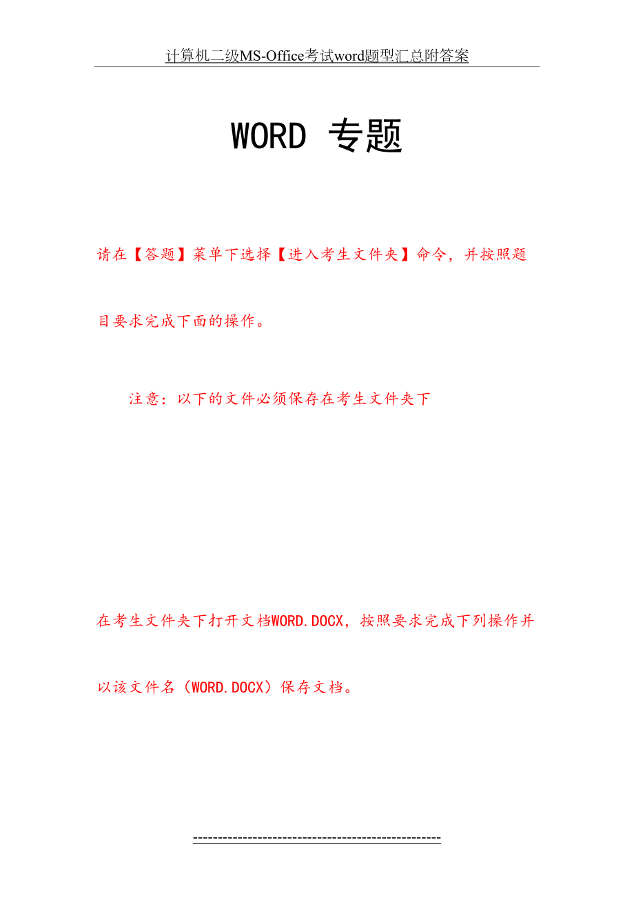 计算机二级MS-Office考试word题型汇总附答案.docx_第2页