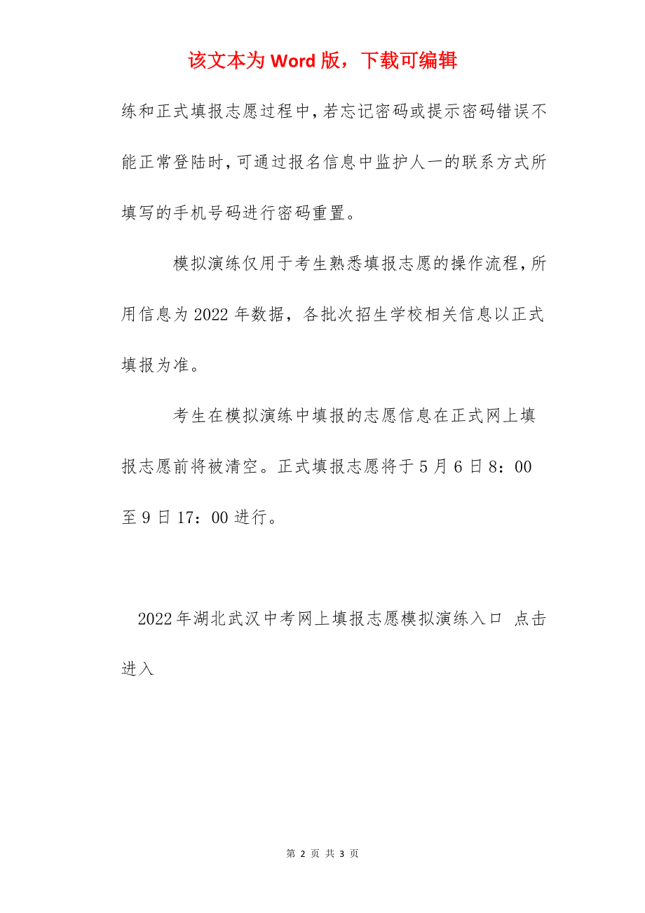 2022年湖北武汉中考网上填报志愿模拟演练入口（已开通）.docx_第2页