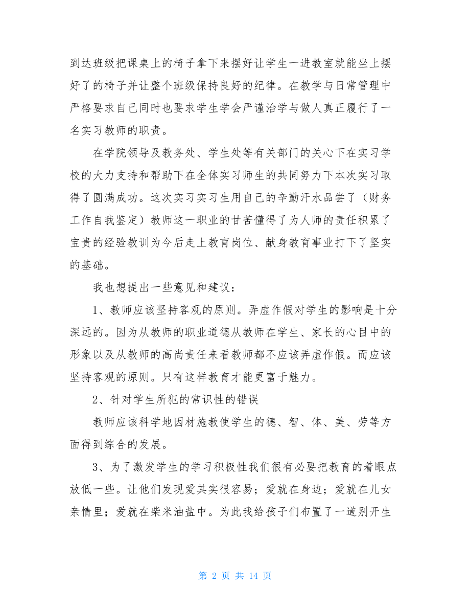 有关自我鉴定实习报告汇编五篇.doc_第2页